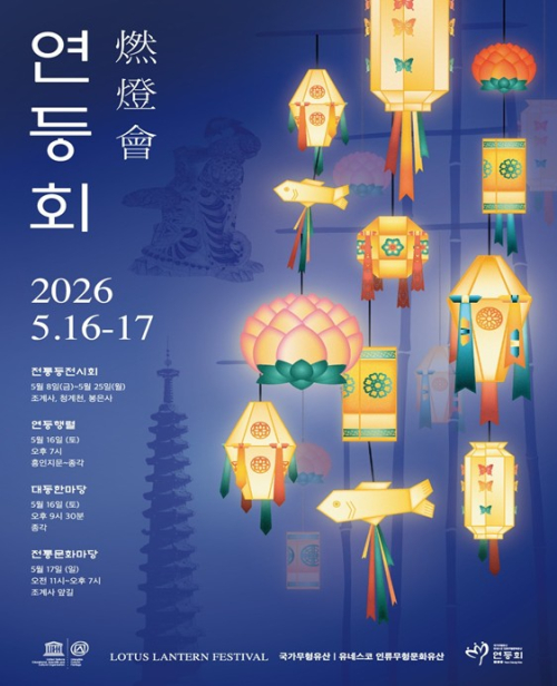 서울시, `2026 연등회` 16~17일 개최…종로 일대 단계별 교통 통제