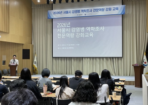 서울시, 역학조사 전문역량 업그레이드… `신생아 감염지킴 현장교육` 첫 도입