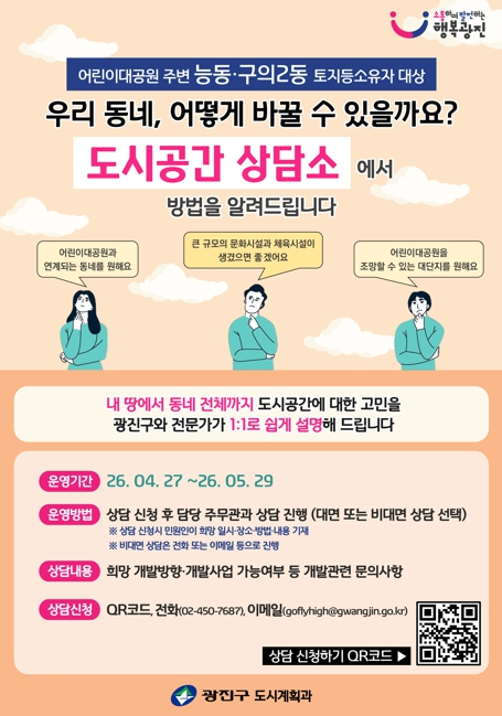 광진구, 어린이대공원 일대 `서울 센트럴파크` 조성을 위한 도시공간 상담소 운영