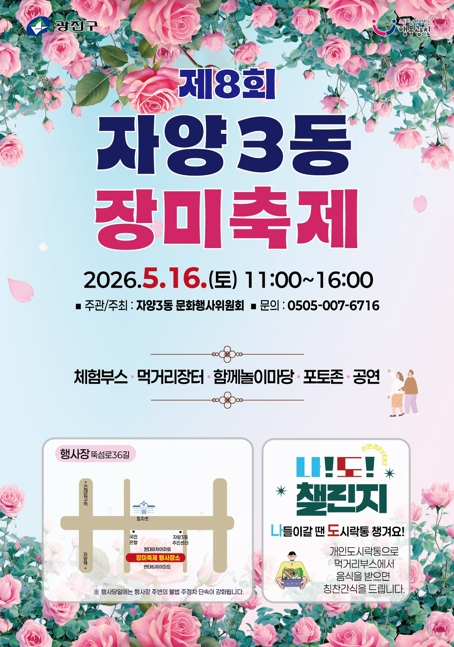 꽃길 따라 볼거리·즐길거리 가득, 광진구 자양3동 장미축제 개최