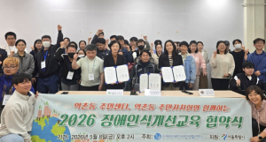 은평구 역촌동, 장애인식개선 위한 지역사회 협력체계 구축