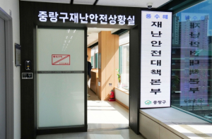 중랑구, 2026년 풍수해 재난안전대책본부 가동
