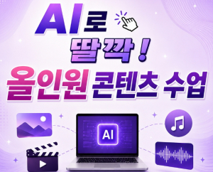 도봉문화정보도서관, 40대 이상 성인 대상 인공지능 올인원 콘텐츠 수업 운영
