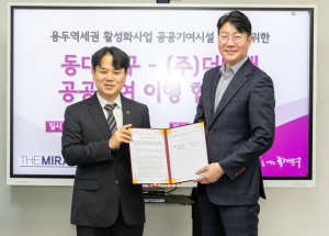 동대문구, 용두역세권에 507석 규모 공연장 조성 협약 체결