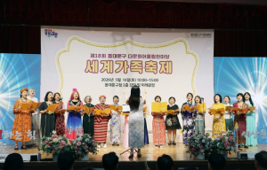 동대문구가족센터, 가정의 달 기념 ‘세계가족축제’ 성황리에 종료