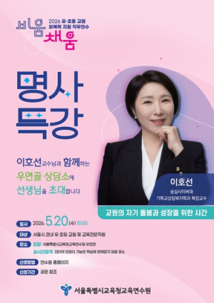 서울시교육청교육연수원, 교원 5,000명 대상 ‘2026 회복력 지원 직무연수’ 대폭 확대