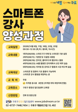 구로구, 중장년일드림센터 6월 프로그램 수강생 모집