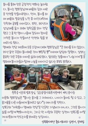 성북복지재단 자원봉사센터, 홈페이지에 `명예의 전당` 조성