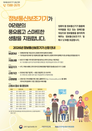 ˝장애인의 일상 더 편리하게˝ 영등포구, 장애인 정보통신 보조기기 최대 90% 지원