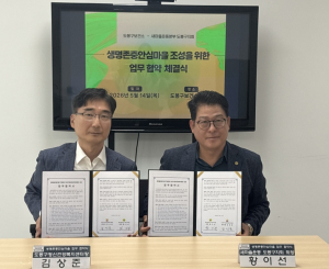 도봉구, 새마을운동 도봉구지회와 생명존중 사업 위해 맞손