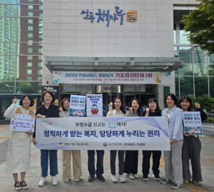 성동구, `복지 부정수급 제로(Zero)` 거리 캠페인으로 주민 인식 확산 추진