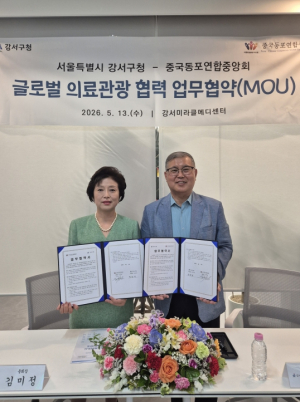 강서구 의료 서비스, 중국동포 네트워크 타고 세계로 뻗어간다
