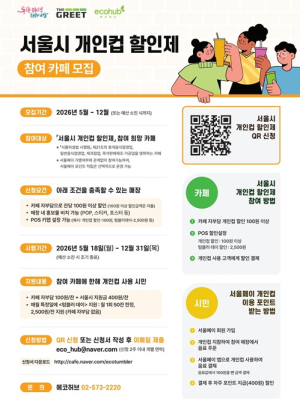 서울시, 카페에서 개인 컵 사용 시 500원 이상 할인 혜택