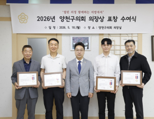 양천구의회, 긴급 구조 활동 공무원 5명 의장 표창 수여