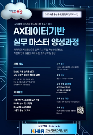 용산구, 인공지능 전환(AX) 시대 이끌 `데이터 실무 전문가` 양성