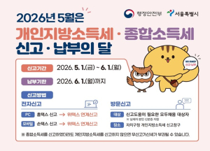 서울시, 6월 1일까지 개인지방소득세 신고·납부 하세요