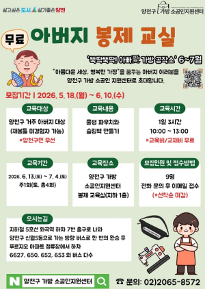 초보자도 직장인도 부담 없이…양천구 `아버지 봉제교실` 참여자 모집