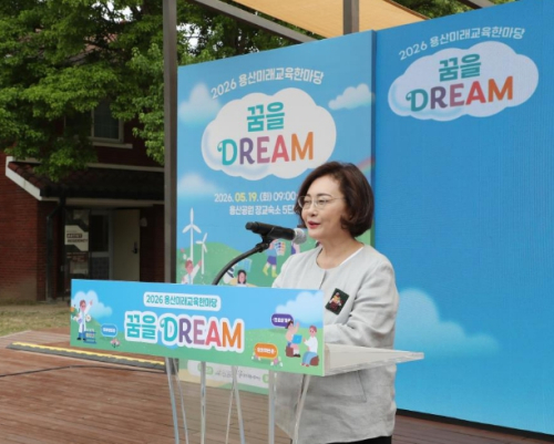 용산구, 2026 용산미래교육한마당 꿈을 Dream(드림) 북적
