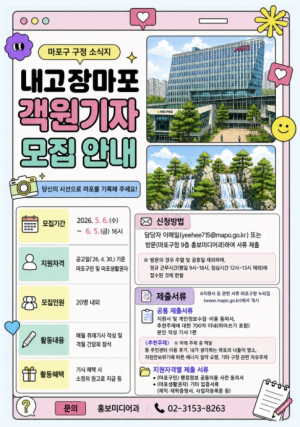 마포의 이야기를 쓰는 사람들...내고장마포 객원기자 찾습니다