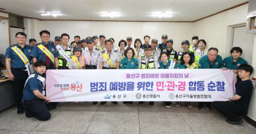 용산구, 학교 주변 범죄예방 강화…민·관·경 야간순찰 나서
