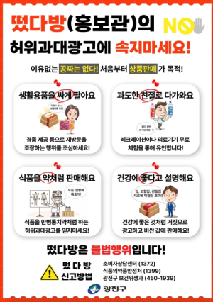 광진구, 허위·과대 광고 어르신 소비 피해 막는다… 찾아가는 맞춤형 예방 교육 강화