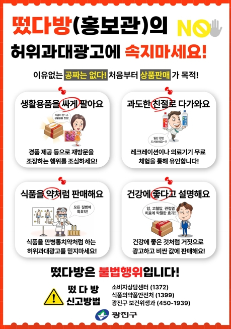 광진구, 허위·과대 광고 어르신 소비 피해 막는다… 찾아가는 맞춤형 예방 교육 강화