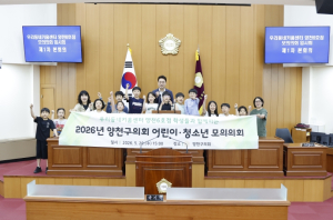 양천구의회, 어린이·청소년 모의의회 개최