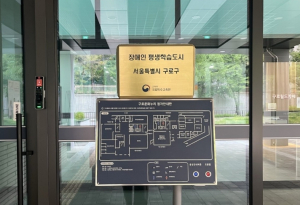 구로구, 수어·점자 교육으로 장애 인식 개선 나선다