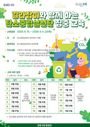성북구, `기후위기 재난대응 강화사업` 본격 운영