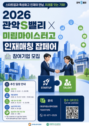 관악S밸리-미림마이스터고 맞손...관악구, 스타트업에 `딥테크 인재` 매칭한다