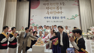 용산구, 쪽방촌 칠순·팔순 어르신 위한 `서쪽네 칠팔순 잔치` 지원