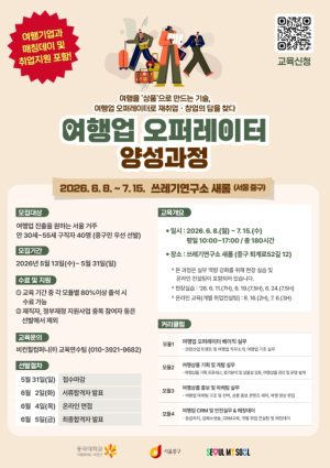 서울 중구, 180시간 심화교육으로 여행업 실전 인재 양성