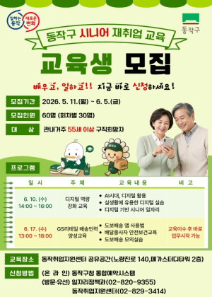 ˝AI 활용부터 도보 배송까지˝ 동작구, 시니어 재취업 교육 운영