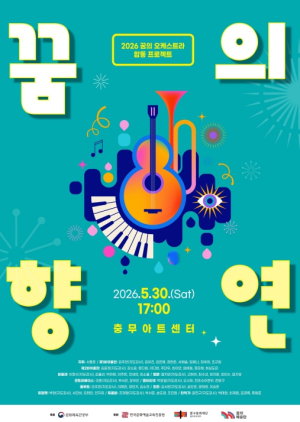 ˝선율로 피어난 꿈˝ 꿈의 오케스트라 ‘중구’, 야외 공연 `꿈의 향연` 개최