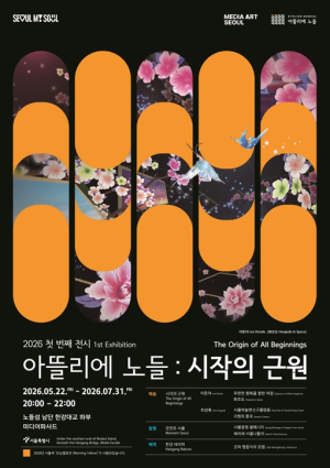 서울시, ‘미디어아트 서울’ 5개소 플랫폼 봄전시로 야외미술관 확장