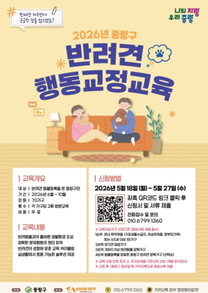 중랑구, 찾아가는 반려견 행동교정 교육 시행