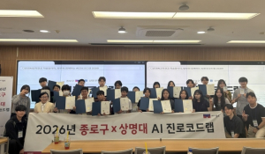 ˝AI로 진로 찾는다˝… 종로구, 상명대와 미래형 진로교육 진행