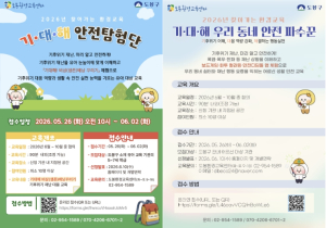 도봉구, 기후위기 재난 대응 교육