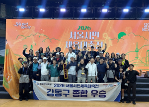 강동구, 2026년 서울시민체육대축전 `종합 우승`…건강한 도시 활력 빛났다!
