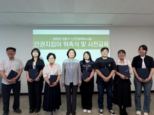 성동구, 노인의료복지시설 인권지킴이 운영... 인권 사각지대 살핀다