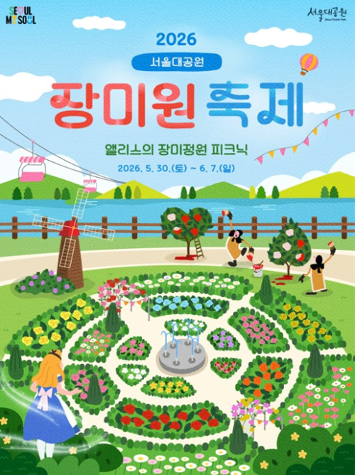 서울대공원, 30일부터 동화같은 장미원 축제 개막