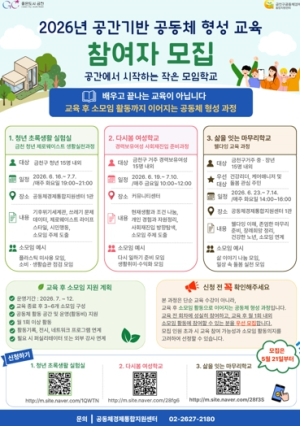 금천구, ‘배움이 모임이 되는 곳’...공간 기반 공동체 형성 교육 운영