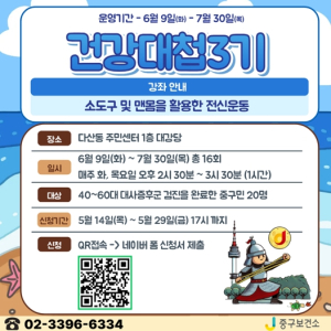 직장, 시장 어디든 찾아간다! 중구, 대사증후군 예방 `찾아가는 건강상담실` 운영