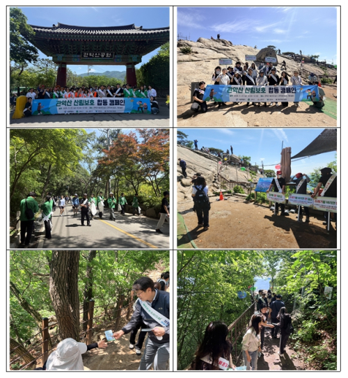 서울시, 관악산 인파 안전관리 및 산림보호 합동 캠페인 실시