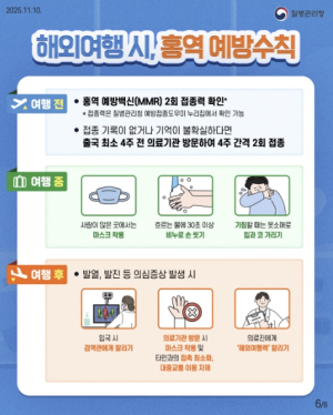 해외유입 홍역 주의보…은평구, ˝출국 전 백신 접종 확인해야˝