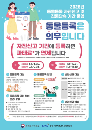 금천구, 2026년 동물등록 자진신고기간 운영