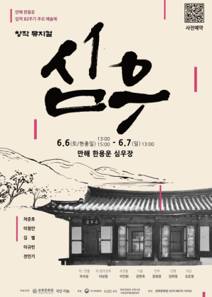성북구·성북문화원, 현충일 맞아 창작 뮤지컬 ‘심우’ 공연