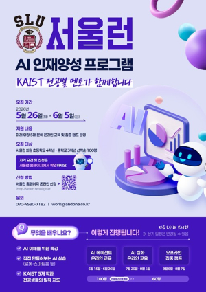 서울시, AI 인재 조기 양성 나선다…서울런 초·중학생 100명 모집