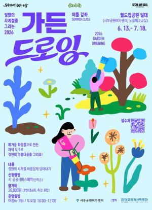 서울시 서부공원여가센터, 월드컵공원·선유도공원·보라매공원에서 다채로운 정원 프로그램 만나보세요