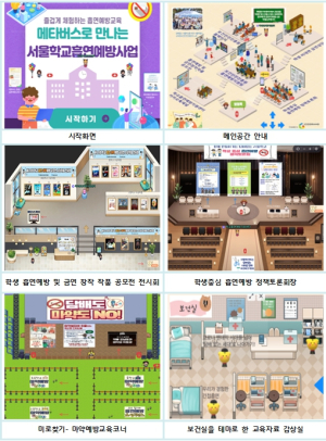 서울시교육청, 학교흡연예방사업 우수기관 선정